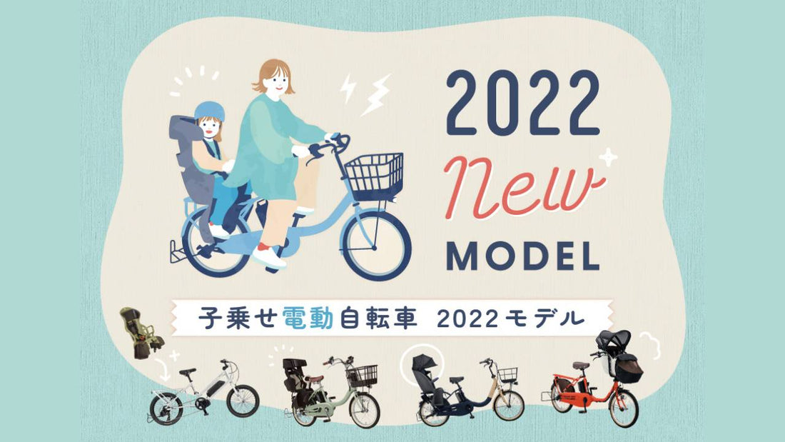 【楽天スーパーセール】最新の子乗せ電動自転車は「サイクルスポット」がお得！