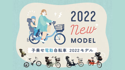 【楽天スーパーセール】最新の子乗せ電動自転車は「サイクルスポット」がお得！