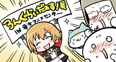 必見!!「ろんぐらいだぁす!展」in秋葉原