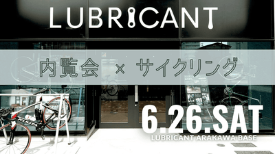 6月26日（土）はルブリカントへ！家具つき部屋に住むチャンスも！？特典つきサイクリングイベント開催