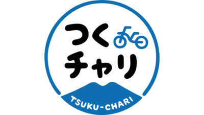 つくば市シェアサイクル実証実験事業「つくチャリ」を開始！