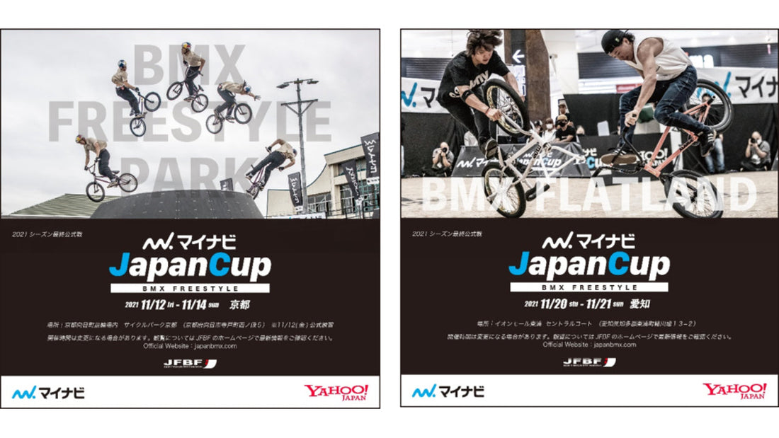 BMXフリースタイル「マイナビ JapanCup」京都・愛知にて開催！