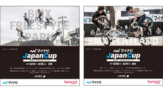 BMXフリースタイル「マイナビ JapanCup」京都・愛知にて開催！