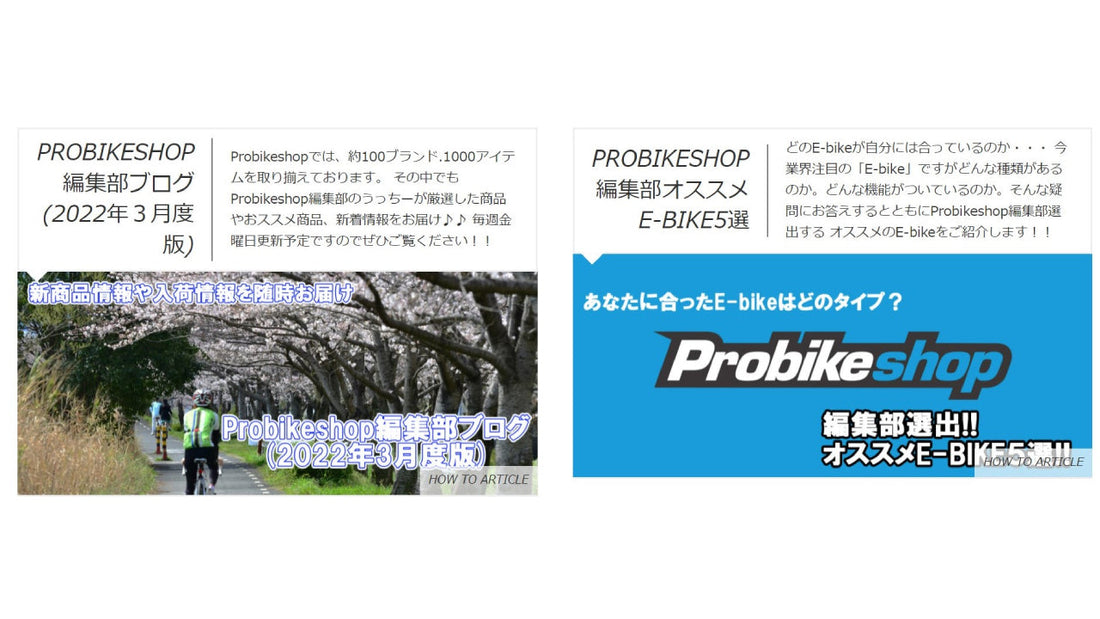 Probikeshopがオンラインでスポーツバイク＆e-bikeにおけるオリジナルコンテンツを強化