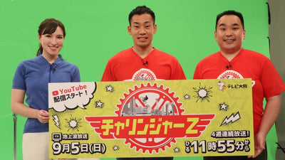 大阪府43市町村を自転車で巡る！新シリーズ番組『チャリンジャーＺ』のＭＣにミルクボーイが就任