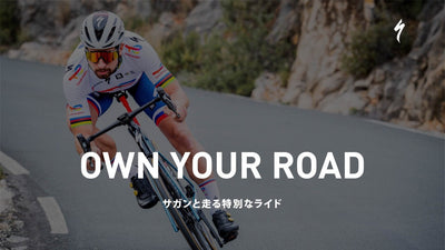 【スペシャライズド】ペテル・サガンが来日！9月30日（金）のロードライドイベント「Own Your Road 〜サガンと走る特別なライド〜」招待者を一般募集