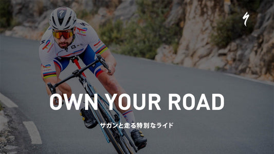 【スペシャライズド】ペテル・サガンが来日！9月30日（金）のロードライドイベント「Own Your Road 〜サガンと走る特別なライド〜」招待者を一般募集