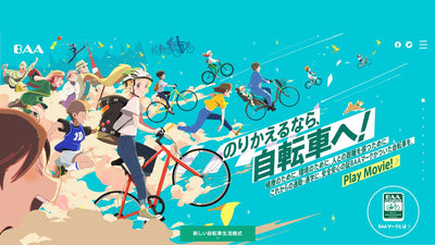 一般社団法人自転車協会のプロモーション動画「自転車に乗り換えよう」がYouTube動画320万回再生突破！