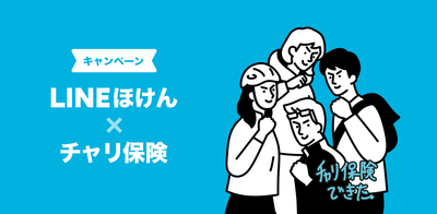 4月からいよいよ東京都で自転車保険加入義務化スタート｜LINEほけんが10名様に電動アシスト自転車が当たるキャンペーンを実施！