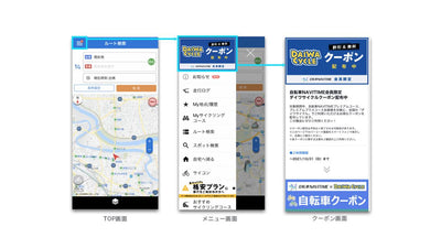 『自転車NAVITIME』が「サイクルベースあさひ」「ワイズロード」「ダイワサイクル」など5社と連携～自転車店情報が充実、3つの機能拡充も～