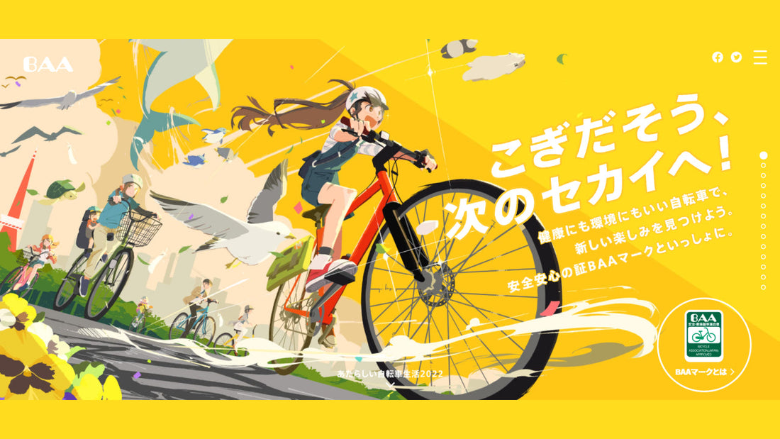 【自転車が電車内広告をジャック】一般社団法人自転車協会が安全に自転車を利用するためのルール・マナーを伝える特設サイト『あたらしい自転車生活2022』を公開