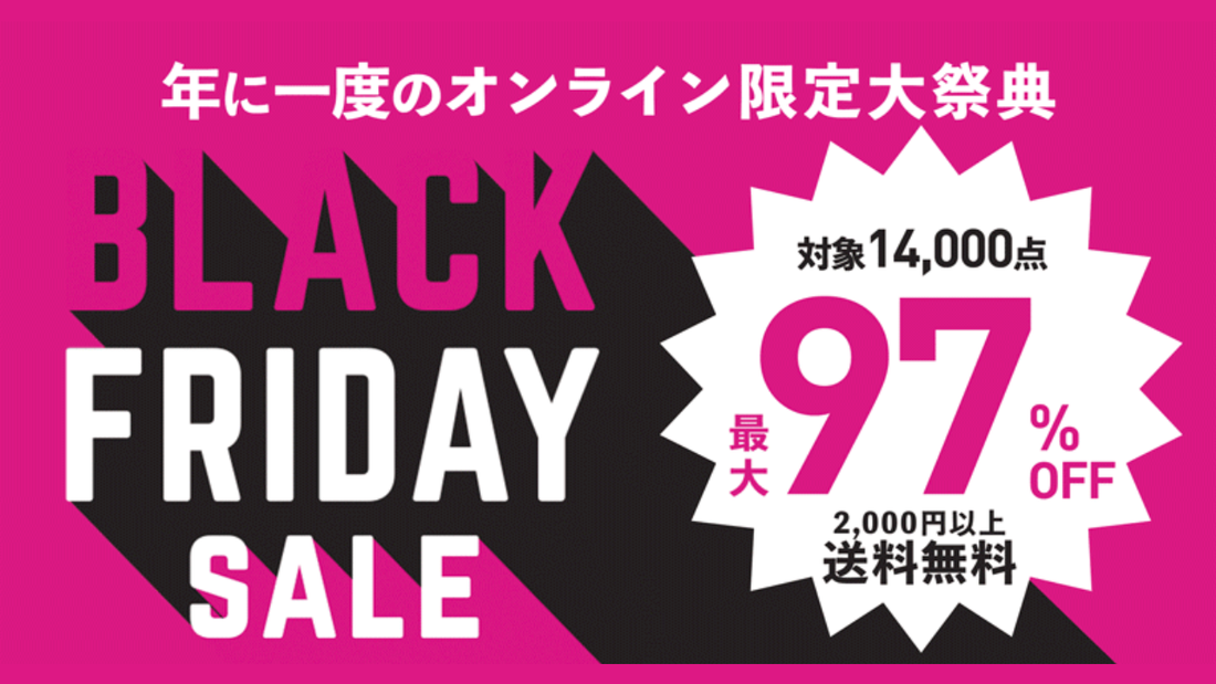 ワイズロードオンラインにて「年に一度のオンライン限定大祭典 BLACK FRIDAY SALE」開催