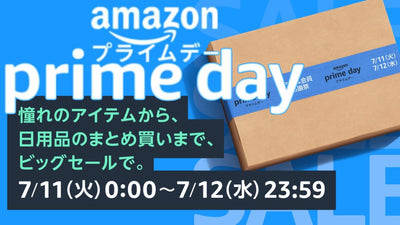 【待望のAmazonプライムデー2023開催】今年は先行セールが7/9スタート！自転車乗りなら見逃せない