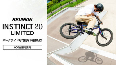 あさひ「REUNION」より抜群のコストパフォーマンスを誇る本格BMXが限定発売！「REUNION INSTINCT20 LTD」