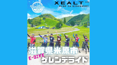 【８月開催「Camp &amp; E-Bike」】テーマは“大人の夏休み”E-MTBで遊ぶ夏のゲレンデライド！グランスノー奥伊吹の夏のスキーゲレンデをE-Bikeで頂上へ！