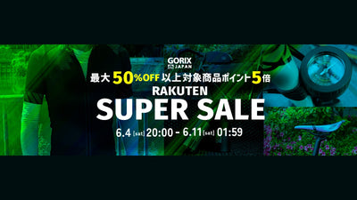 自転車パーツブランド「GORIX」の楽天市場店が、最大90%OFFの楽天スーパーSALEを6/4（土）20:00より開催