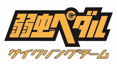 つくば市と「弱虫ペダルサイクリングチーム」自転車利用推進等について連携協定を締結