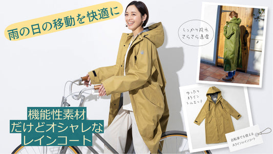 アドベンチャーエイドが憂鬱な雨の日の移動を快適にする、アウトドアウェアの機能性と美しいシルエットを兼ね備えた高機能なレインコートをMakuakeにて発表