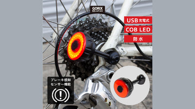 【ブレーキを感知】GORIXからテールライト（GX-RHLIGHT）が新発売