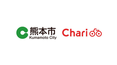 シェアサイクルサービス「Charichari（チャリチャリ）」、熊本市での展開を2022年4月28日より開始