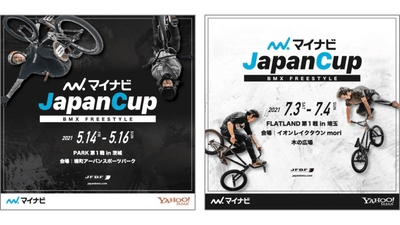 BMXフリースタイル「マイナビ JapanCup」開催決定！