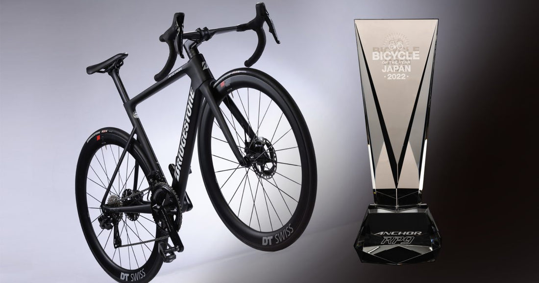 日本最大級の自転車アワード「日本バイシクル・オブ・ザ・イヤー2022」をアンカー・RP9が受賞！