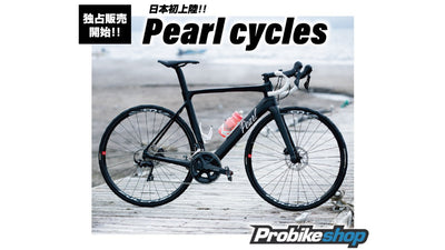 日本初上陸ドイツロードバイクブランド「Pearl Cycles」がイオンのスポーツバイクEC専門ショップ「Probikeshop」で先行予約開始！