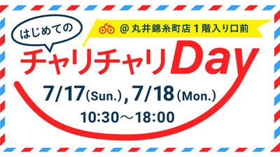シェアサイクルサービス「Charichari（チャリチャリ）」、丸井錦糸町店にて体験イベント「はじめてのチャリチャリデー」を開催