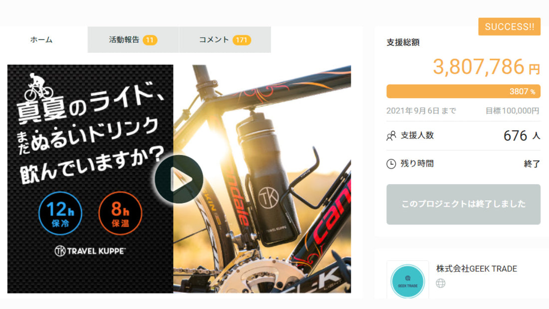 保温保冷ボトル「Travel Kuppe」がAmazonで買える！