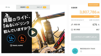 保温保冷ボトル「Travel Kuppe」がAmazonで買える！