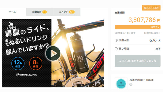 保温保冷ボトル「Travel Kuppe」がAmazonで買える！