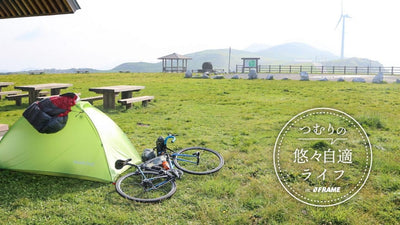 バイクパッキングで旅に出よう！～パッキング基礎編～