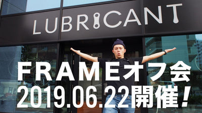 ルブリカント × FRAMEオフ会開催決定！ライドイベント、オフ会詳細に関して
