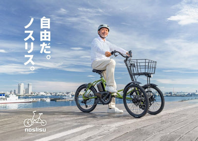 カワサキから電動3輪アシスト自転車「noslisu」新発売