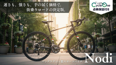 【街乗りロードの決定版】街の自転車屋さんとバングラデシュ最大手メーカーが共同開発した自転車の試乗会を12月2日より初開催
