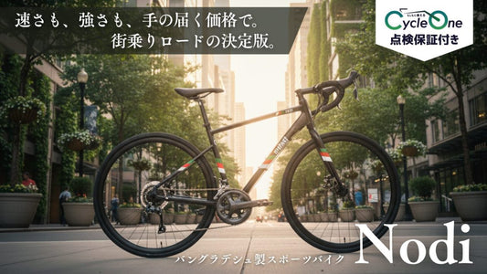 【街乗りロードの決定版】街の自転車屋さんとバングラデシュ最大手メーカーが共同開発した自転車の試乗会を12月2日より初開催