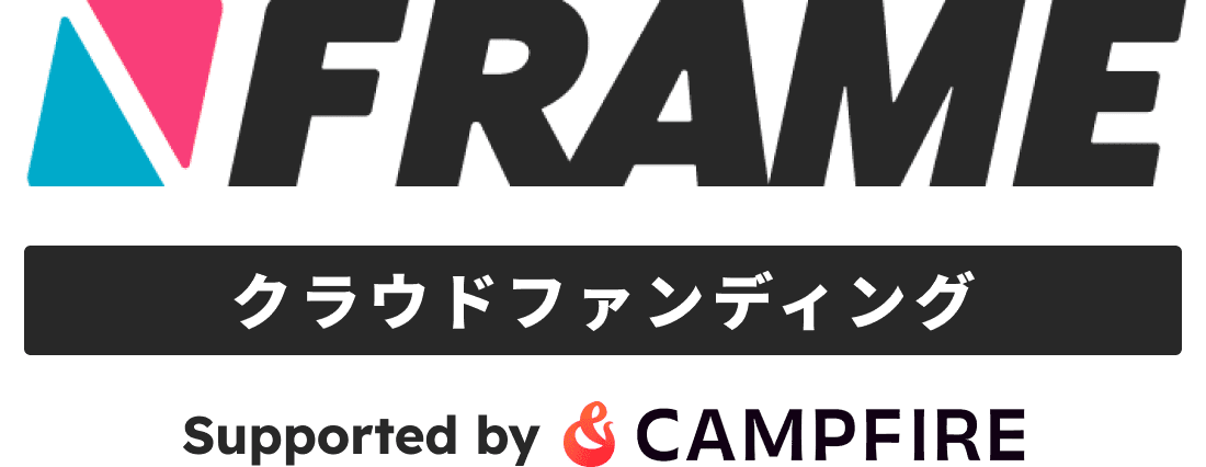 クラウドファンディングとメディアの力で自転車業界の挑戦を盛り上げる！「CAMPFIRE」と「FRAME」が連携し、FRAMEクラウドファンディングを開始。