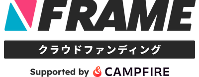 クラウドファンディングとメディアの力で自転車業界の挑戦を盛り上げる！「CAMPFIRE」と「FRAME」が連携し、FRAMEクラウドファンディングを開始。