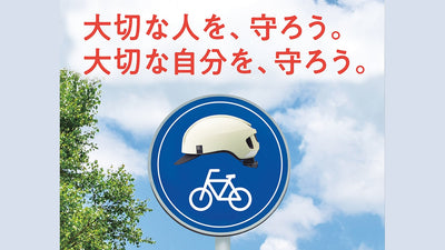 【オージーケーカブト】みんながヘルメットをかぶりたくなるアイデアを募集