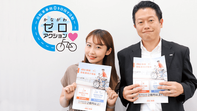 神奈川県が自転車保険加入を義務化！？ ロードバイク初心者 なみこが直撃インタビュー！