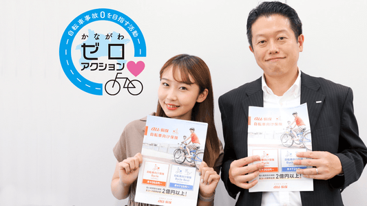 神奈川県が自転車保険加入を義務化！？ ロードバイク初心者 なみこが直撃インタビュー！