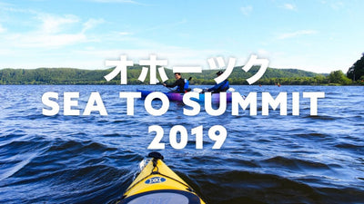 「オホーツク SEA TO SUMMIT 2019」つむりの参加レポート！前編