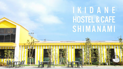 しまなみ海道のど真ん中！大三島に、待望のサイクリスト向けホテルが誕生！IKIDANE HOSTEL &amp; CAFE SHIMANAMI