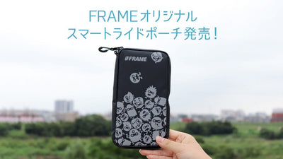 FRAMEオリジナル防水スマートライドポーチ発売！