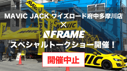 FRAME チャンネルYouTuberけんたさん、今田イマオさんトークショー、開催中止のお知らせ
