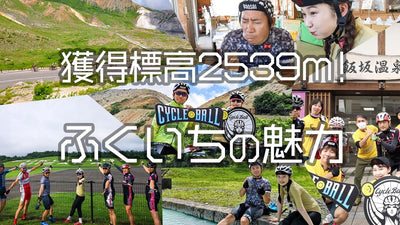 獲得標高2539m！ヘタレでも行きたくなった「ふくいち」の魅力とは？温泉×フルーツ×スイスな絶景をサイクルボールで堪能しよう