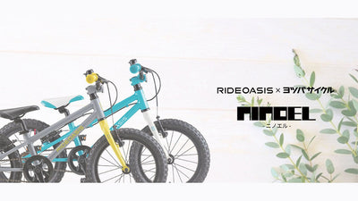 【RideOasis×ヨツバサイクル】シックなカラーのキッズバイク「NINOEL（ニノエル）」を発売