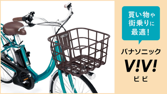 パナソニック ビビの車種や特徴を完全解説！口コミや評判も紹介