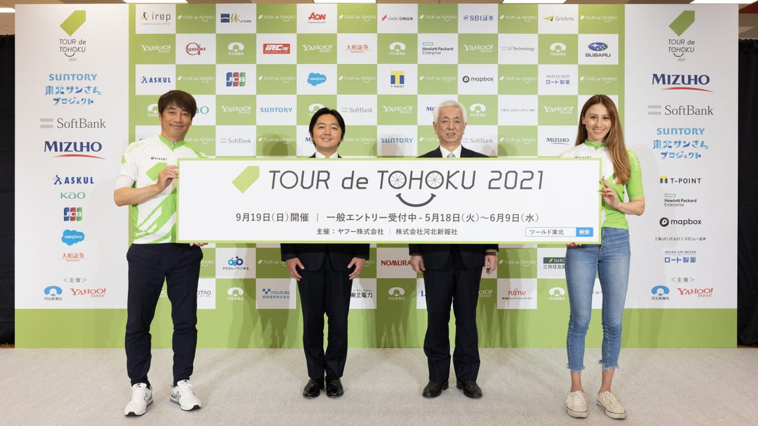 「ツール・ド・東北 2021 特別大会」一般ライダーの出走エントリーを開始！今年はバーチャルサイクリングイベントも