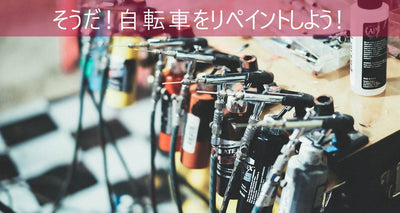 愛車は塗装で生き返る〜評価が高いリペイントのプロはココ！
